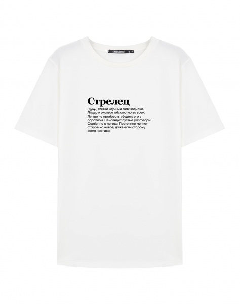 ФУТБОЛКА "Стрелец" (самый коучный знак) by @SLOVODNA