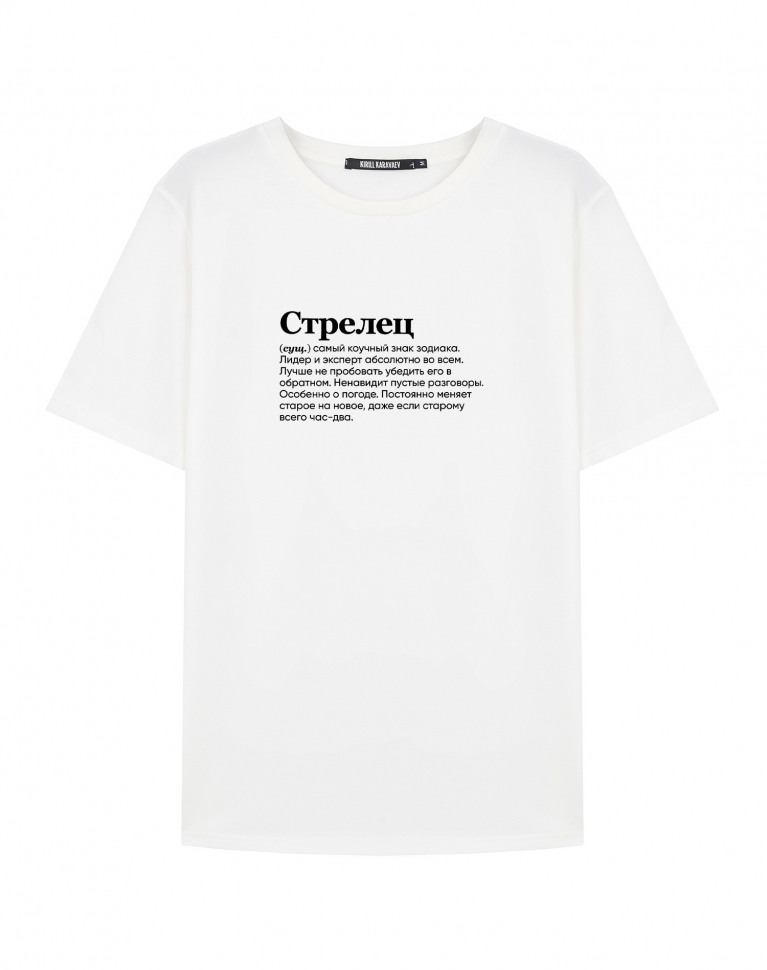 ФУТБОЛКА "Стрелец" (самый коучный знак) by @SLOVODNA