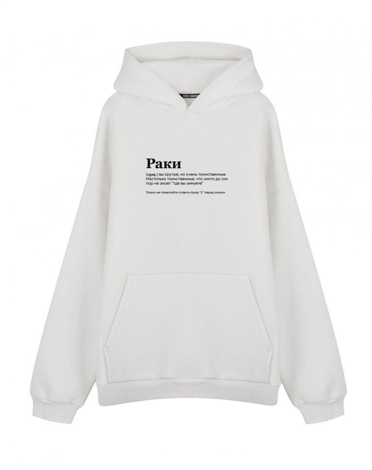 ХУДИ ОВЕРСАЙЗ "РАКИ" (вы крутые) by @SLOVODNA