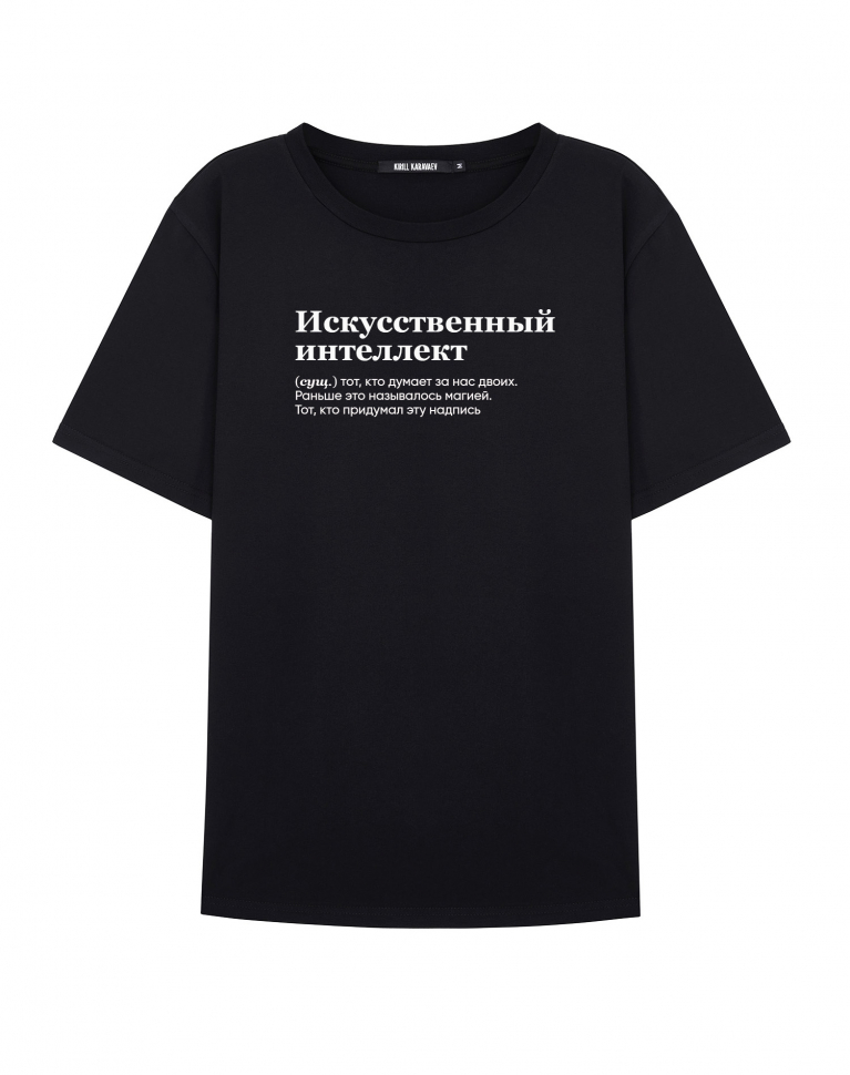 ФУТБОЛКА "ИСКУСТВЕННЫЙ ИНТЕЛЛЕКТ" by @SLOVODNA