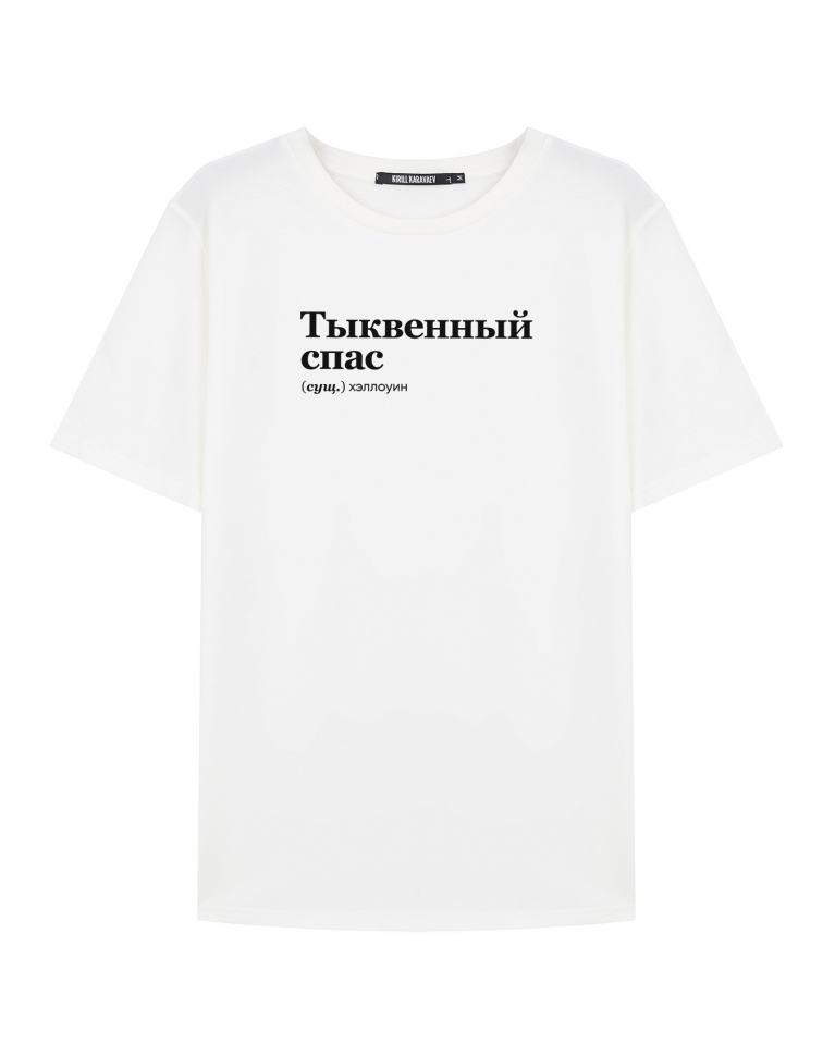 ФУТБОЛКА "Тыквенный Спас" by @SLOVODNA