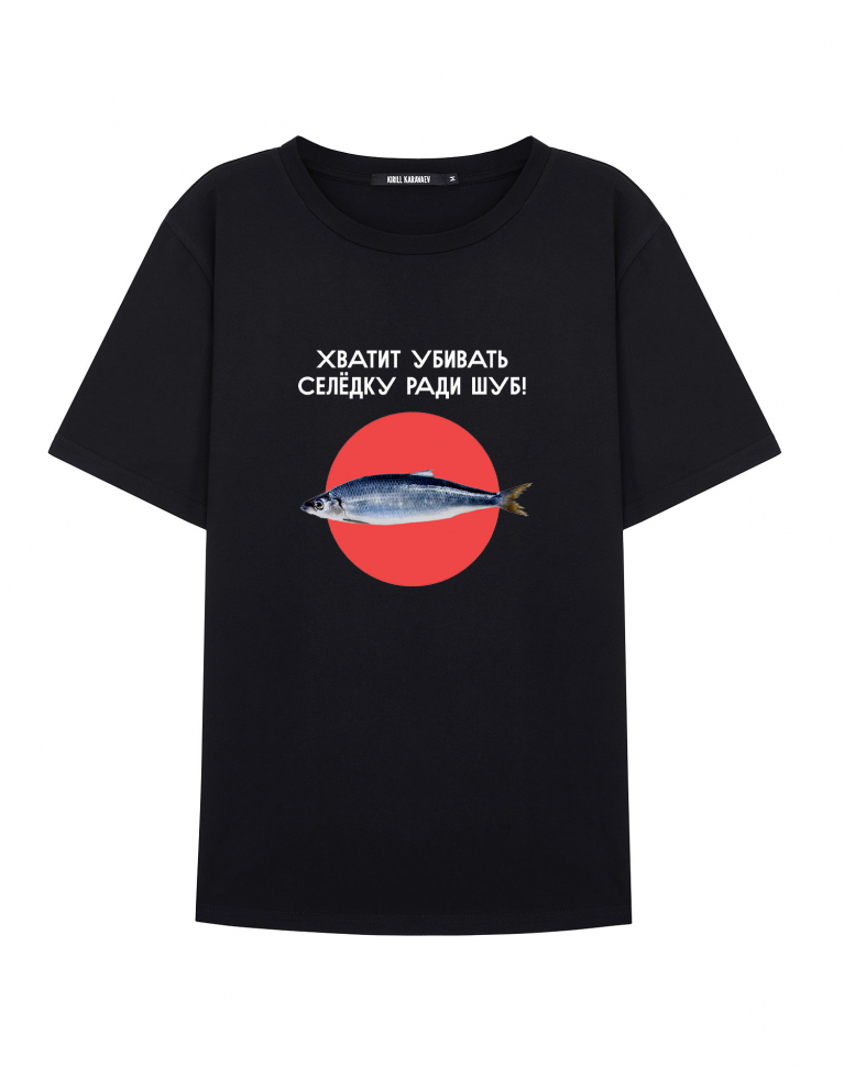 ФУТБОЛКА "ХВАТИТ УБИВАТЬ СЕЛЁДКУ РАДИ ШУБ! V2.0"