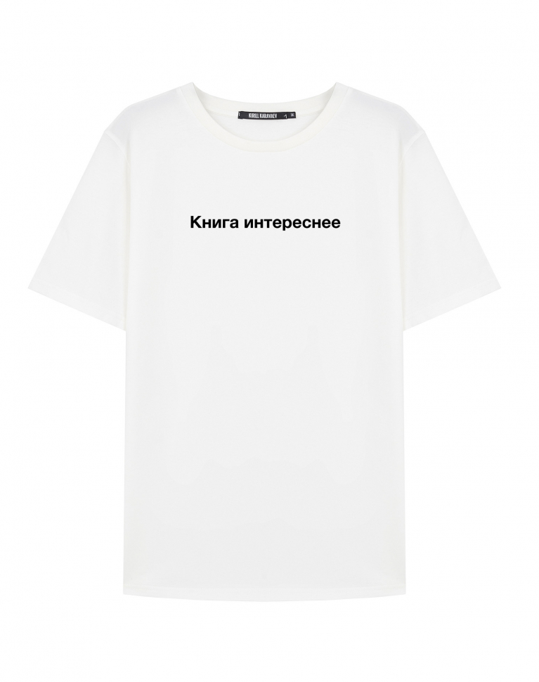 ФУТБОЛКА "КНИГА ИНТЕРЕСНЕЕ"