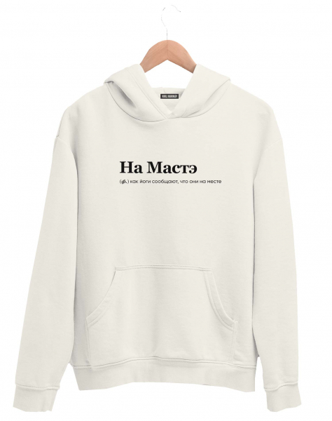 ХУДИ "НА МАСТЭ" by @SLOVODNA