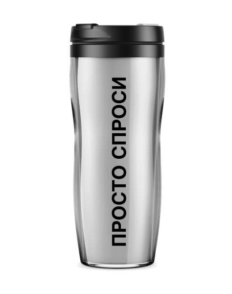 ТЕРМОСТАКАН "ПРОСТО СПРОСИ"