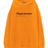 ХУДИ OVERSIZE "ПЕРЕЗВОНЮ" by @SLOVODNA