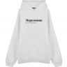 ХУДИ OVERSIZE "ПЕРЕЗВОНЮ" by @SLOVODNA