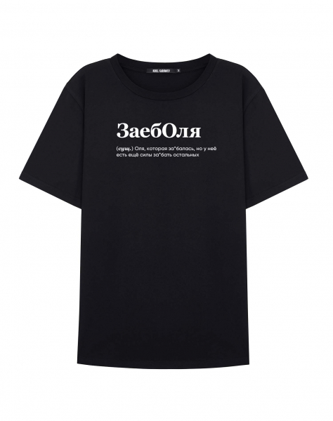 ФУТБОЛКА "ЗАЕБОЛЯ" by @SLOVODNA