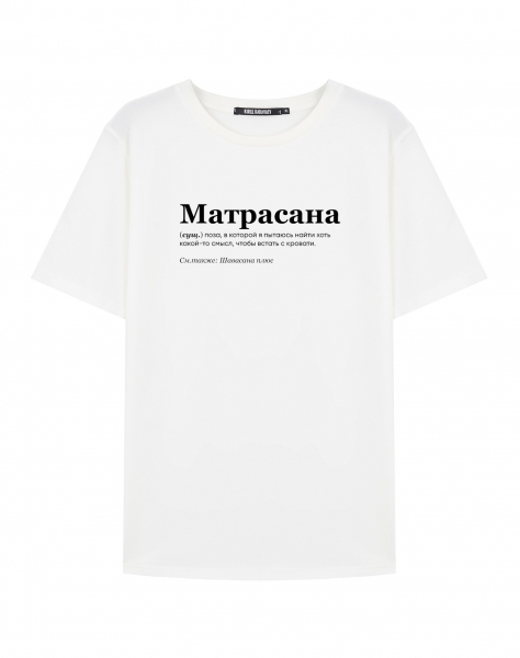 ФУТБОЛКА "МАТРАСАНА" by @SLOVODNA