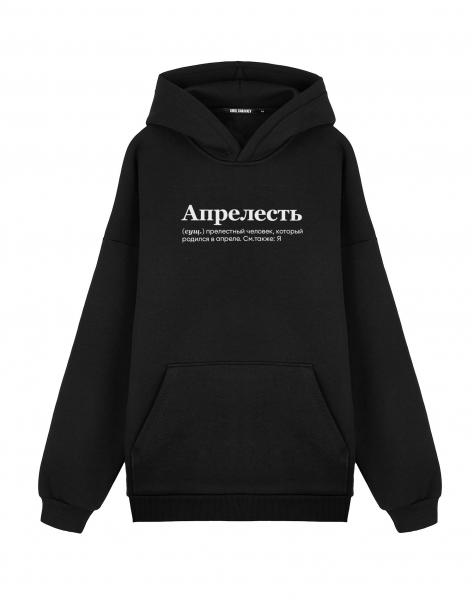 Худи Oversize "АПРЕЛЕСТЬ" by @SLOVODNA