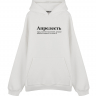 Худи Oversize "АПРЕЛЕСТЬ" by @SLOVODNA