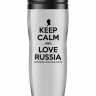 ТЕРМОСТАКАН KEEP CALM AND LOVE RUSSIA