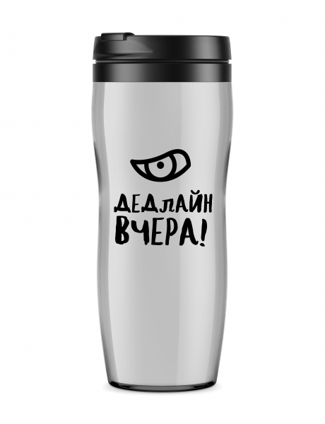 ТЕРМОСТАКАН "Дедлайн вчера?"