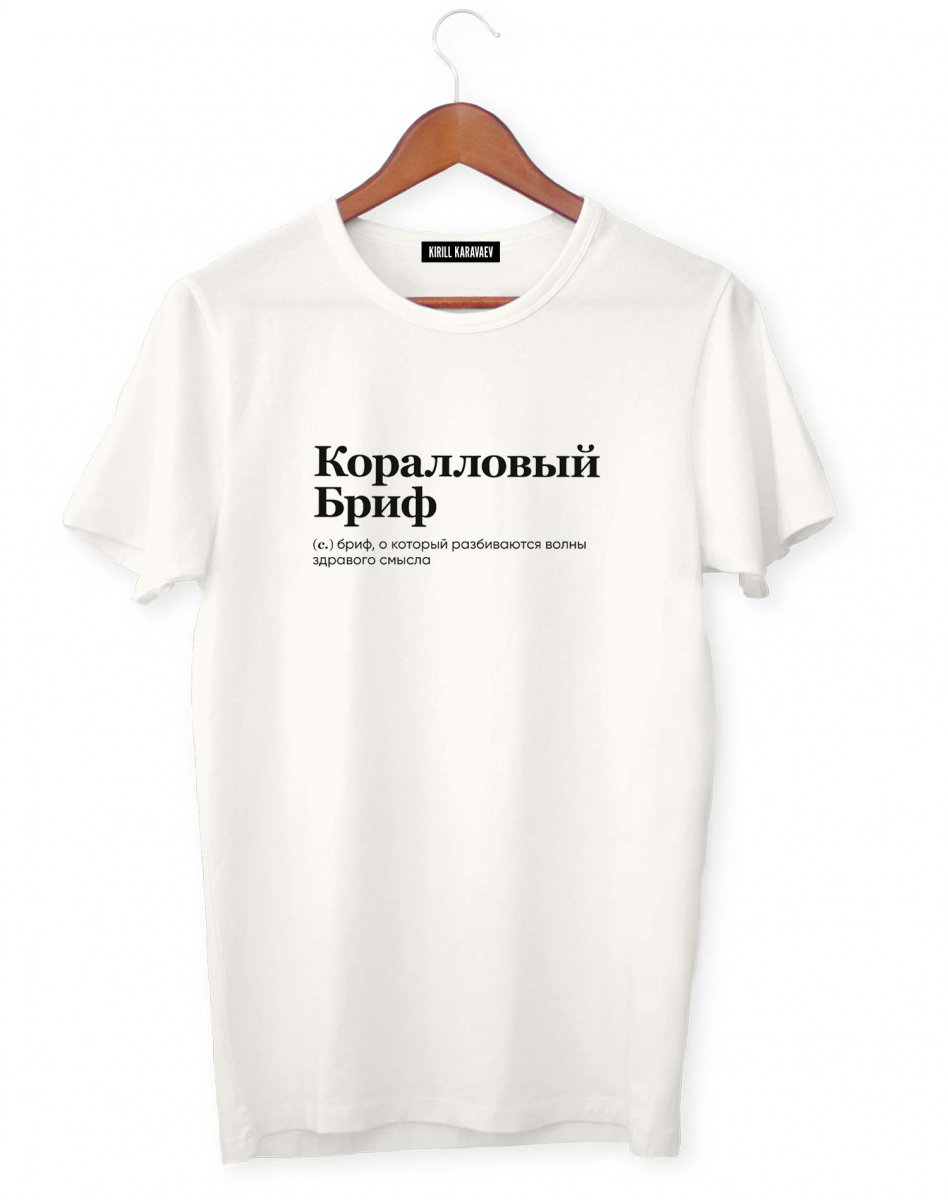 ФУТБОЛКА "КОРАЛЛОВЫЙ БРИФ" by @SLOVODNA ФУТБОЛКА "КОРАЛЛОВЫЙ БРИФ" by @SLOVODNA