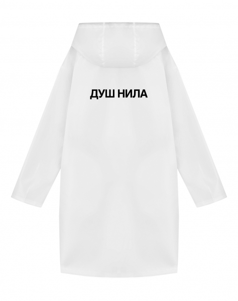 ДОЖДЕВИК "ДУШ НИЛА"
