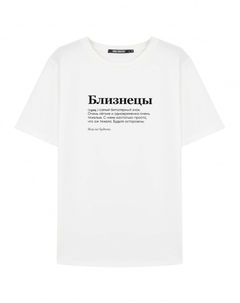 ФУТБОЛКА "БЛИЗНЕЦЫ" (биполярный знак) by @SLOVODNA