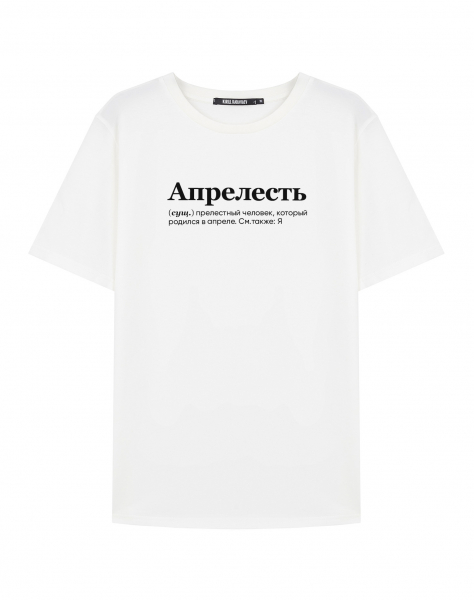 Футболка "АПРЕЛЕСТЬ" by @SLOVODNA