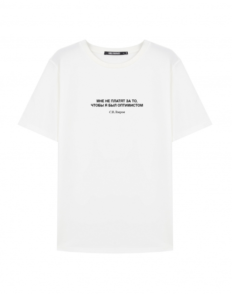 Футболка "МНЕ НЕ ПЛАТЯТ ЗА ТО, ЧТОБЫ Я БЫЛ ОПТИМИСТОМ"
