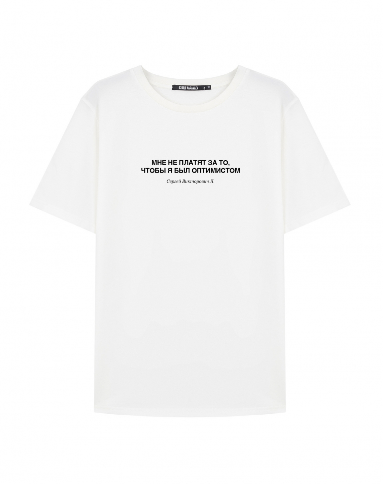 Футболка "МНЕ НЕ ПЛАТЯТ ЗА ТО, ЧТОБЫ Я БЫЛ ОПТИМИСТОМ"
