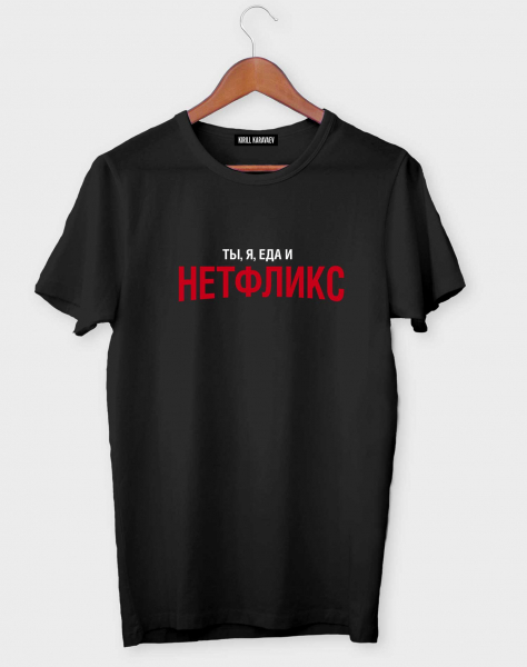 Футболка  "НЕТФЛИКС"