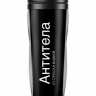 ТЕРМОСТАКАН "АНТИТЕЛА"
