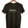 ФУТБОЛКА "МУРЛО" by @SLOVODNA