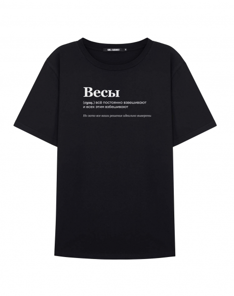 ФУТБОЛКА "ВЕСЫ" (все постоянно взвешивают) by @SLOVODNA