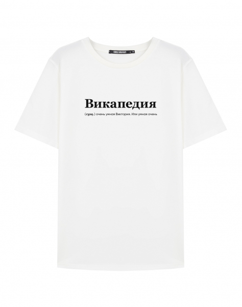 ФУТБОЛКА "ВИКАПЕДИЯ" by @SLOVODNA