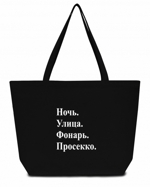 СУПЕР ШОПЕР "Ночь. Улица."