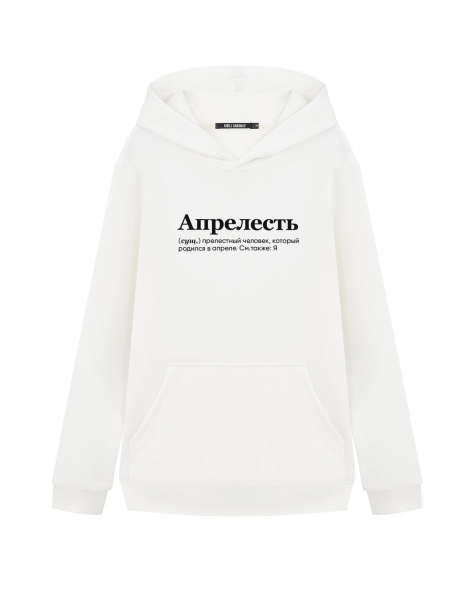 Худи "АПРЕЛЕСТЬ" by @SLOVODNA