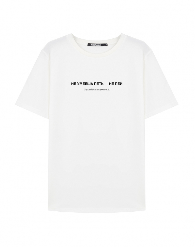Футболка "НЕ УМЕЕШЬ ПЕТЬ - НЕ ПЕЙ"