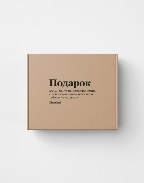 Подарочная коробка "ПОДАРОК" by SlovoDna
