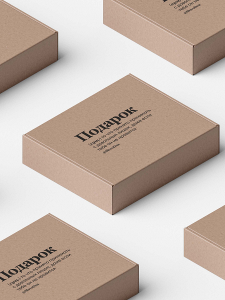 Подарочная коробка "ПОДАРОК" by SlovoDna