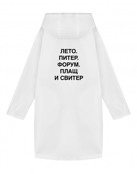 Дождевик "ЛЕТО. ПИТЕР. ФОРУМ. ПЛАЩ и СВИТЕР."