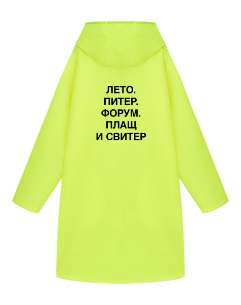 Дождевик "ЛЕТО. ПИТЕР. ФОРУМ. ПЛАЩ и СВИТЕР."