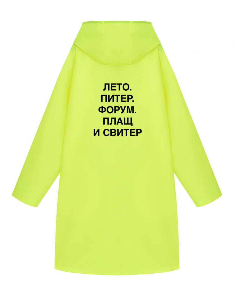Дождевик "ЛЕТО. ПИТЕР. ФОРУМ. ПЛАЩ и СВИТЕР."