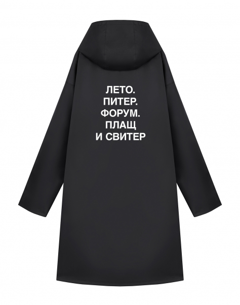 Дождевик "ЛЕТО. ПИТЕР. ФОРУМ. ПЛАЩ и СВИТЕР."