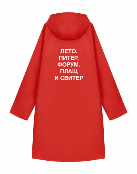 Дождевик "ЛЕТО. ПИТЕР. ФОРУМ. ПЛАЩ и СВИТЕР."