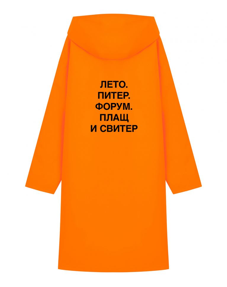 Дождевик "ЛЕТО. ПИТЕР. ФОРУМ. ПЛАЩ и СВИТЕР."