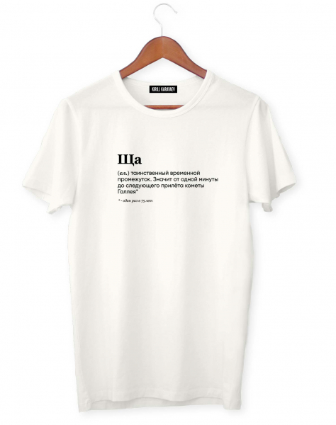 ФУТБОЛКА "ЩА" by @SLOVODNA