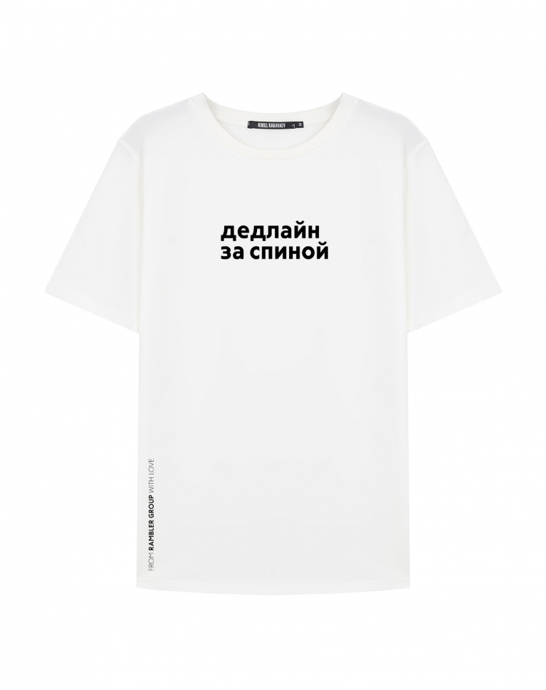 ФУТБОЛКА "ДЕДЛАЙН ЗА СПИНОЙ"