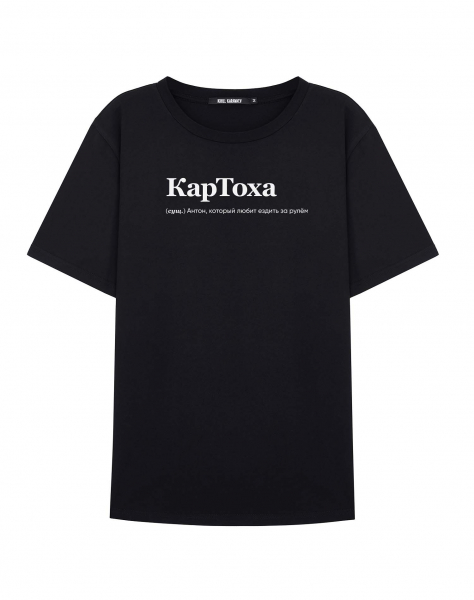 ФУТБОЛКА "КАРТОХА" by @SLOVODNA