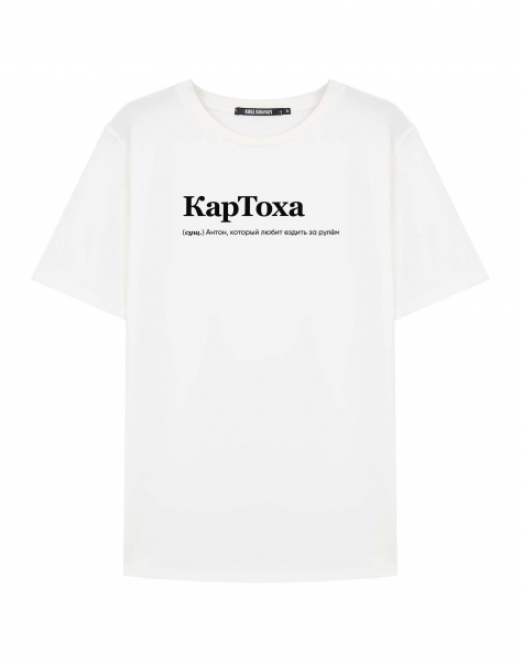 ФУТБОЛКА "КАРТОХА" by @SLOVODNA