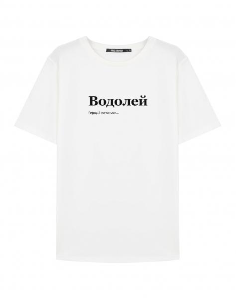 ФУТБОЛКА "ВОДОЛЕЙ" (печатает) by @SLOVODNA