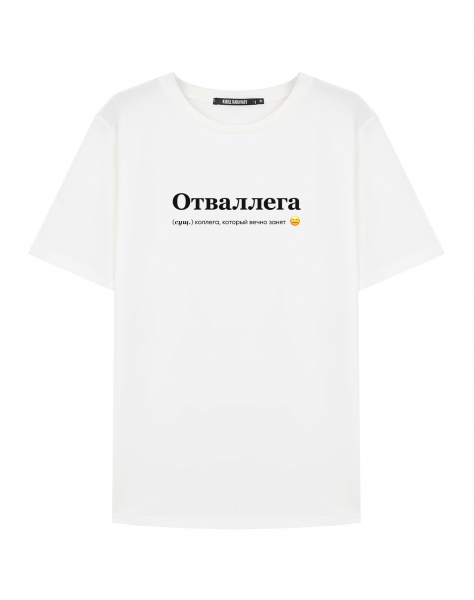 ФУТБОЛКА "ОТВАЛЛЕГА" by @SLOVODNA