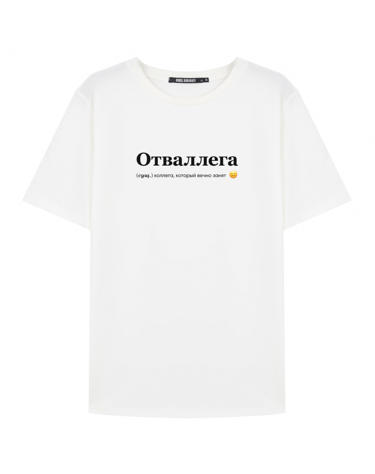 ФУТБОЛКА "ОТВАЛЛЕГА" by @SLOVODNA