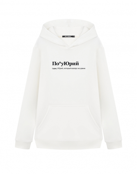 ХУДИ "ПО*УЮРИЙ" by @SLOVODNA