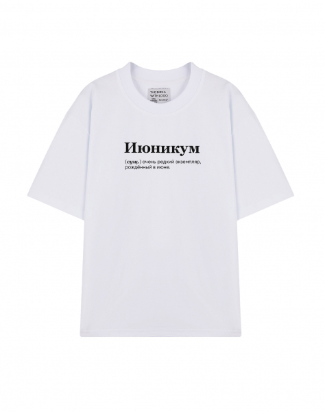 ФУТБОЛКА OVERSIZE "ИЮНИКУМ" by @SLOVODNA