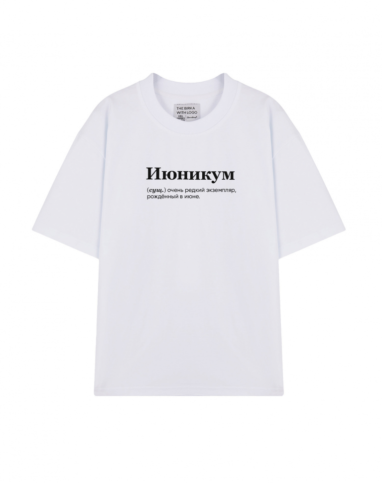 ФУТБОЛКА OVERSIZE "ИЮНИКУМ" by @SLOVODNA