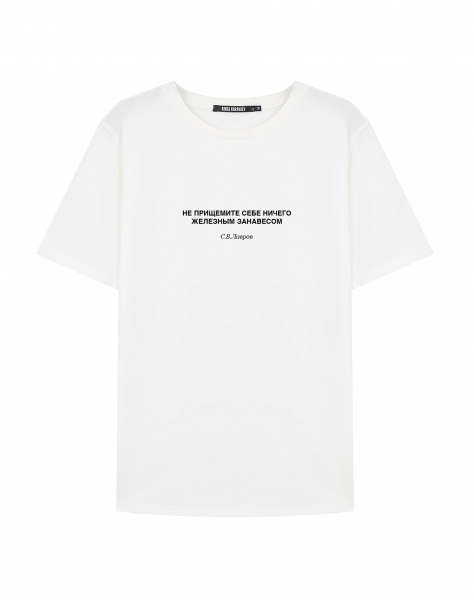 Футболка "НЕ ПРИЩЕМИТЕ СЕБЕ НИЧЕГО "